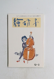 絢硝子　2007年2月号