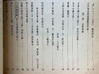 月刊武道　昭和50年3月号　通巻100号