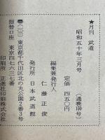 月刊武道　昭和50年3月号　通巻100号