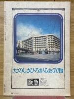 月刊武道　昭和50年3月号　通巻100号