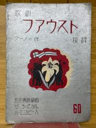 歌劇ファウスト　抜粋