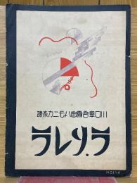 ラ.ソレラ　川口章吾編曲ハーモニカ楽譜