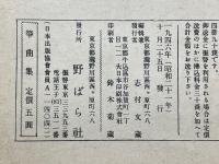 日本名曲筝曲集