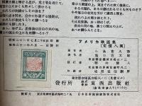 アメリカ歌謡集　英語の発音・解釈附