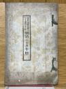 神武天皇即位紀元二千五百六十二年　明治三十五年暦