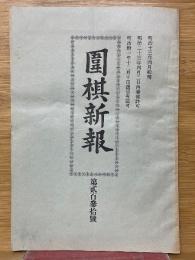 将棋新報　第230號