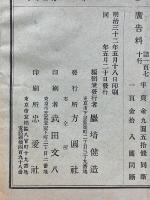 将棋新報　第230號