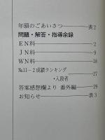 増進会旬報　慶大文系受験科　12-1
