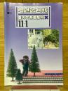 増進会旬報　慶大文系受験科　11-1