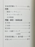 増進会旬報　慶大文系受験科　11-1