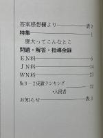 増進会旬報　慶大文系受験科　10-1