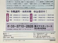 増進会旬報　慶大文系受験科　10-1