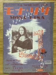 モナ・リザ　№22