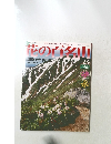 花の百名山　2004年9/5号　No.23
