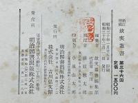 故実叢書　38