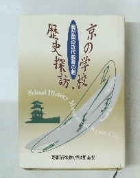 我が国の近代教育の魁