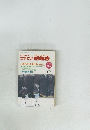 文字でか時刻表　2011年冬号