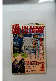 磯・投げ情報　1995年4月号