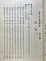 霊界から見た宇宙　二之巻