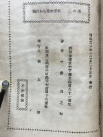 霊界から見た宇宙　二之巻