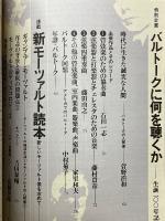 音楽現代　1981年7月号　バルトークに何を聞くか