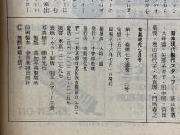 音楽現代　1981年7月号　バルトークに何を聞くか