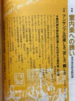 音楽現代　1983年3月号　室内楽への誘い　室内楽名曲名盤30選付き