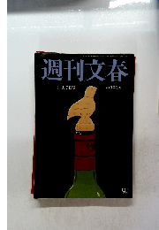 週刊文春　11月7日号