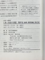 大学への数学　1対1対応の演習　数学Ⅲ　曲線・複素数編