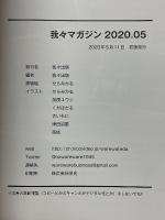 我々マガジン　2020.05