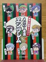 我々マガジン　2019.12