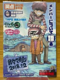 我々マガジン　2018.12