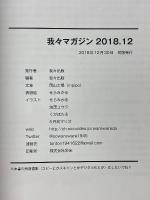 我々マガジン　2018.12