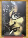 我々マガジン　2017.12