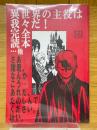 世界の主役は我々だ!　完全読本　我々マガジン　2017.8