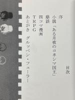 世界の主役は我々だ!　完全読本　我々マガジン　2017.8