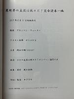 世界の主役は我々だ!　完全読本　我々マガジン　2017.8