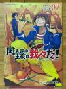 同人誌の主役は我々だ!　我々マガジン　2021.07