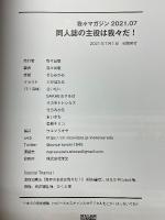 同人誌の主役は我々だ!　我々マガジン　2021.07