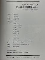 同人誌の主役は我々だ!　我々マガジン　2022.01