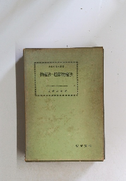 物権法・担保物権法