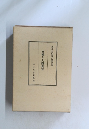 直観と人間教育