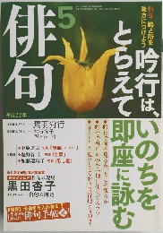 俳句　２０１０年５月号