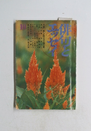 俳句とエッセイ　10