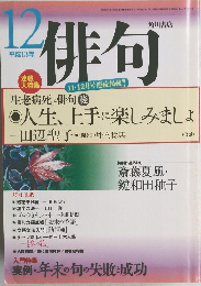 俳句　2001年12月号