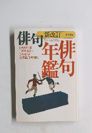 俳句　1995年12月号