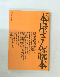 本屋さん読本