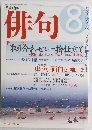 俳句　2006年8月号