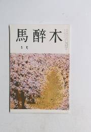 馬醉木　5月