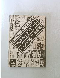 フィニッシュド・アート ハンドブック 基礎編